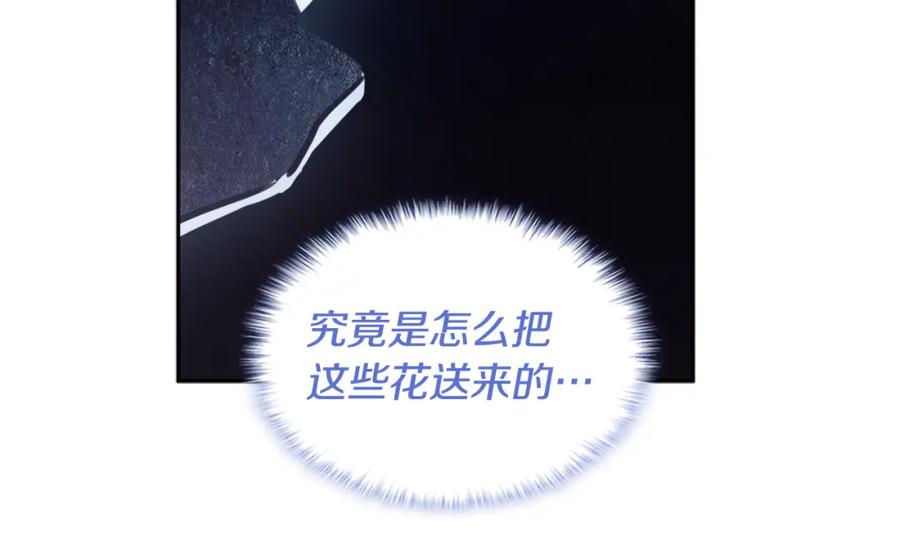 《与侯爵的50亿契约》第125话 来意不明的女人 第92页
