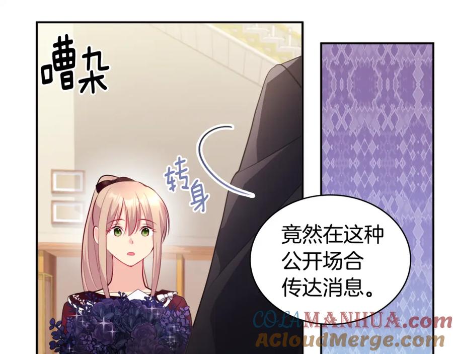 《与侯爵的50亿契约》第125话 来意不明的女人 第105页