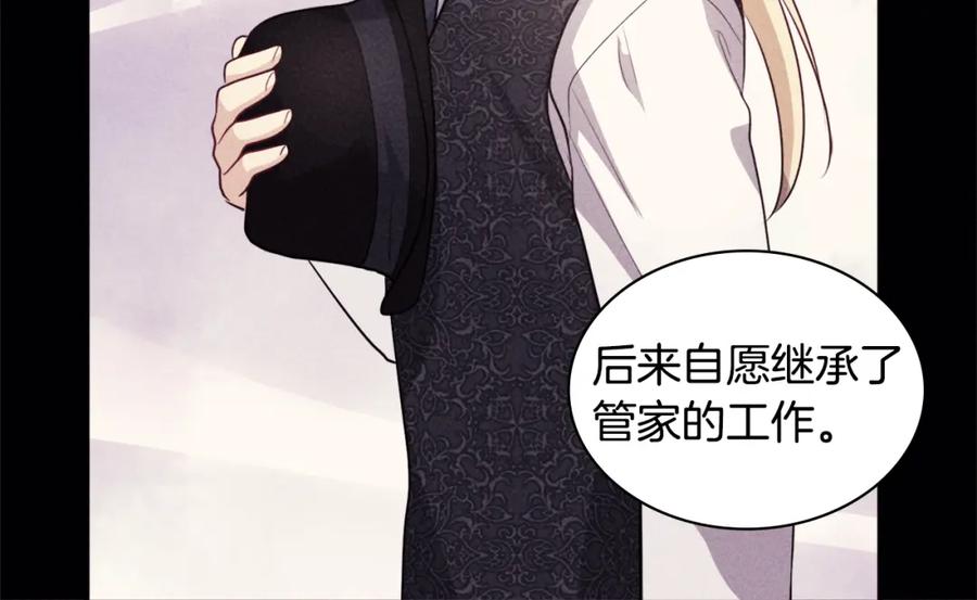 《与侯爵的50亿契约》第125话 来意不明的女人 第118页