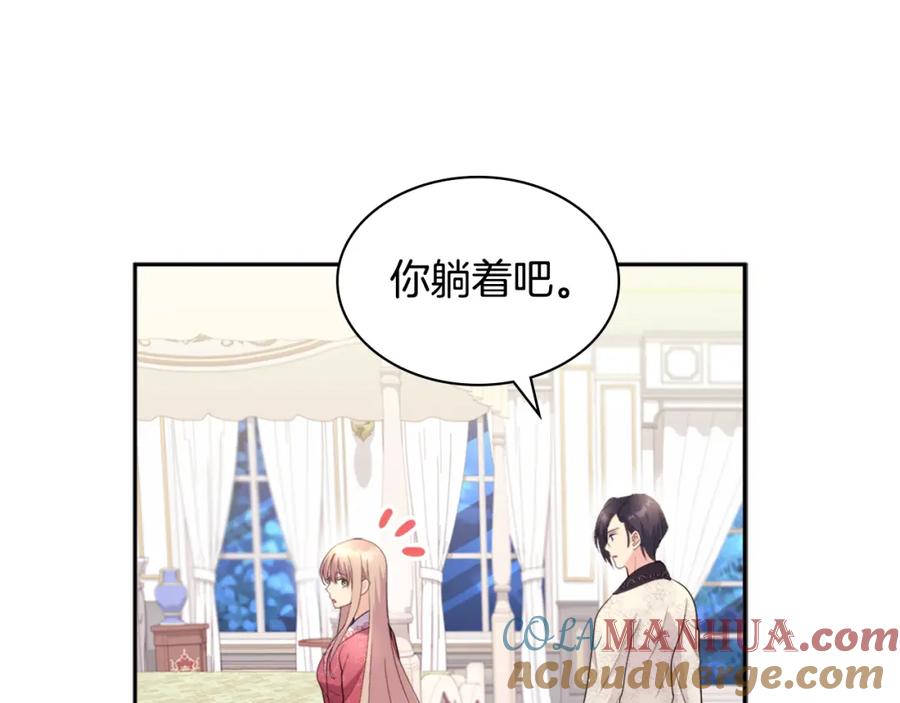 《与侯爵的50亿契约》第125话 来意不明的女人 第9页