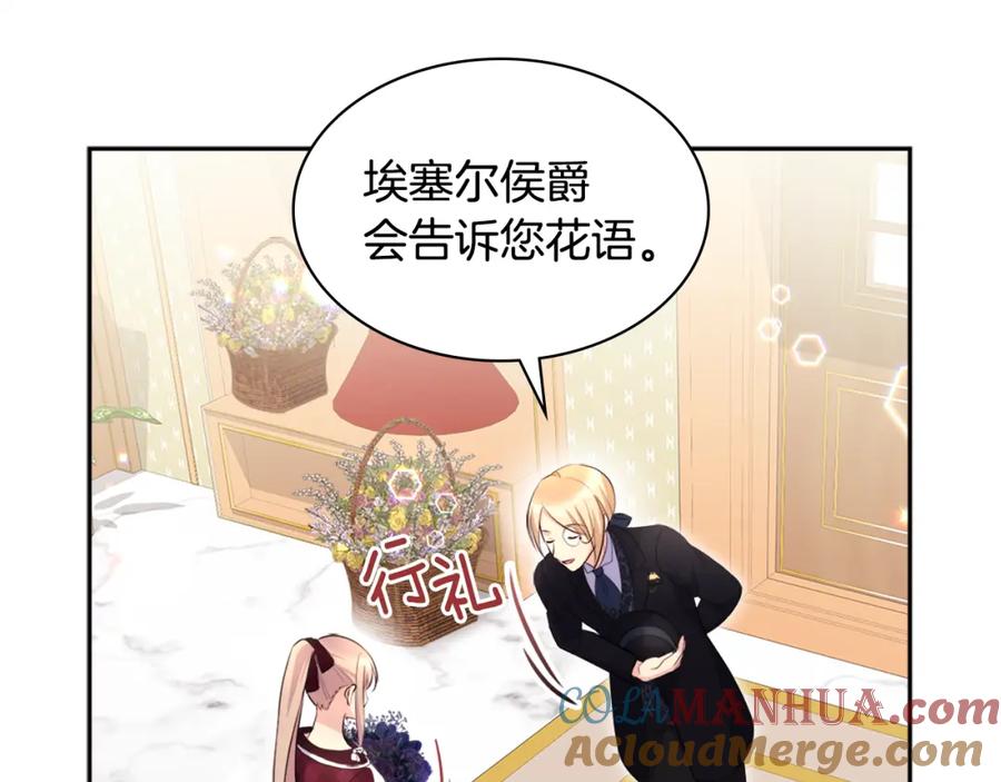 《与侯爵的50亿契约》第125话 来意不明的女人 第101页