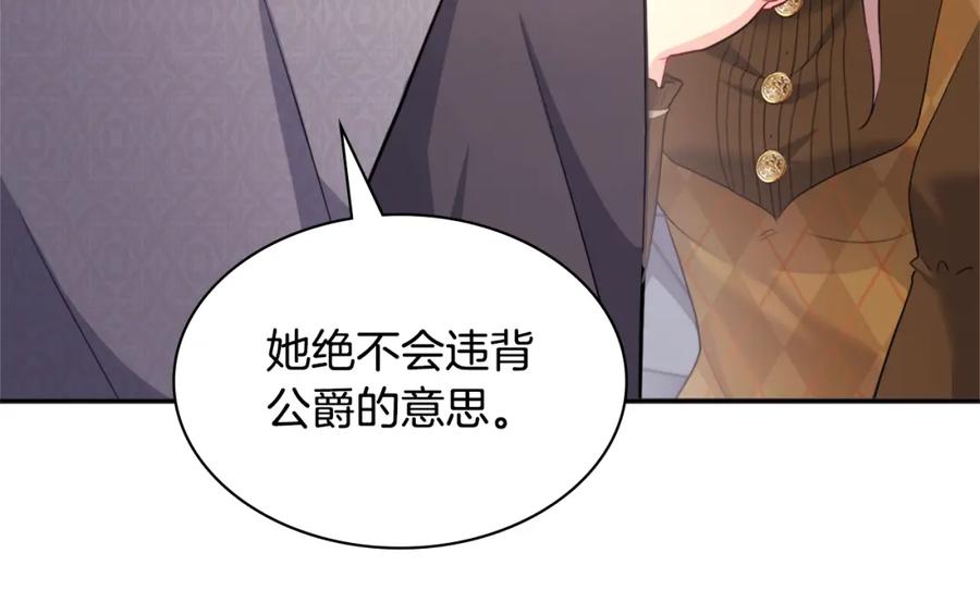 《与侯爵的50亿契约》第125话 来意不明的女人 第122页