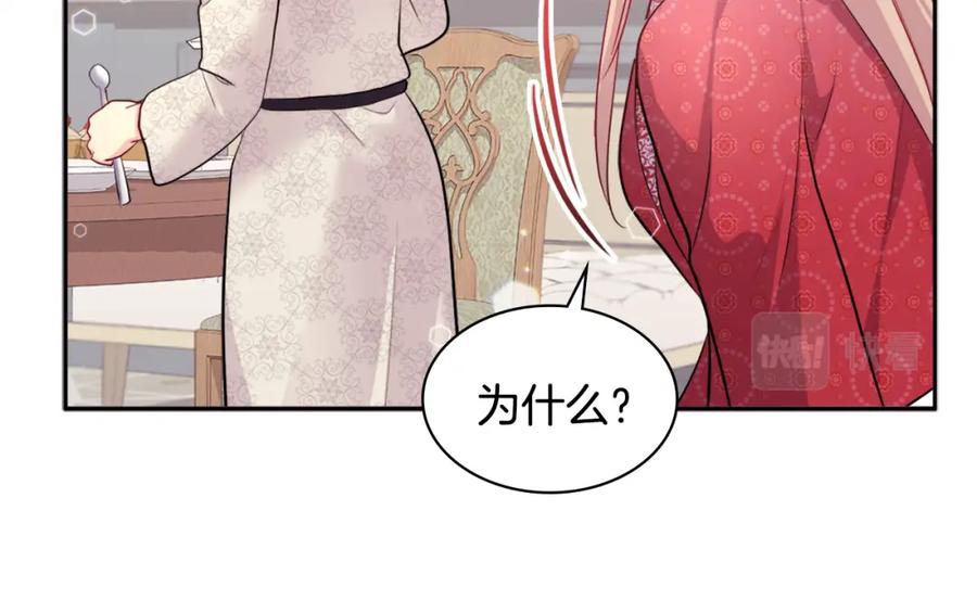 《与侯爵的50亿契约》第125话 来意不明的女人 第14页