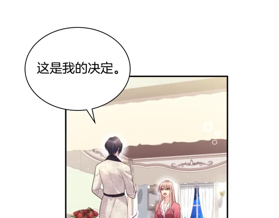《与侯爵的50亿契约》第125话 来意不明的女人 第15页