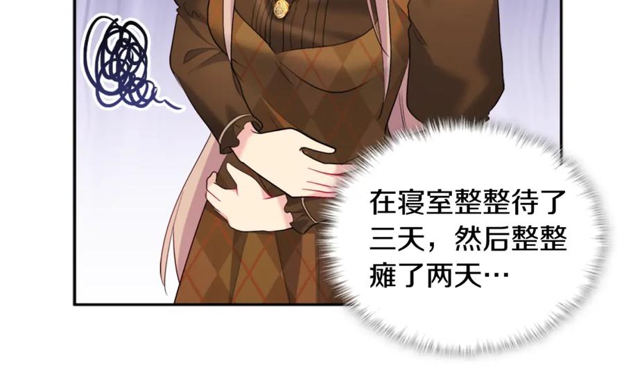 《与侯爵的50亿契约》第125话 来意不明的女人 第36页