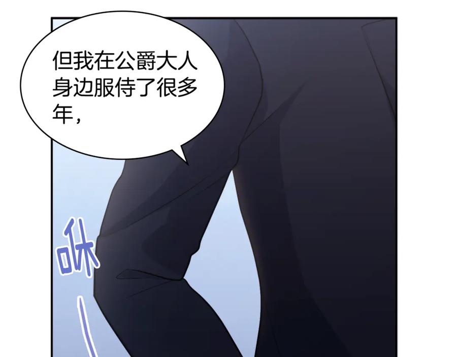 《与侯爵的50亿契约》第125话 来意不明的女人 第95页
