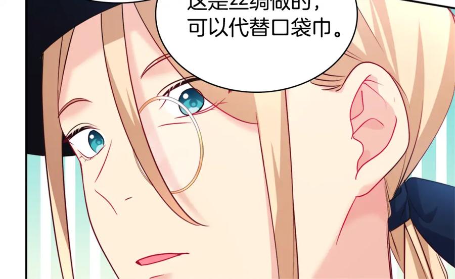 《与侯爵的50亿契约》第125话 来意不明的女人 第60页