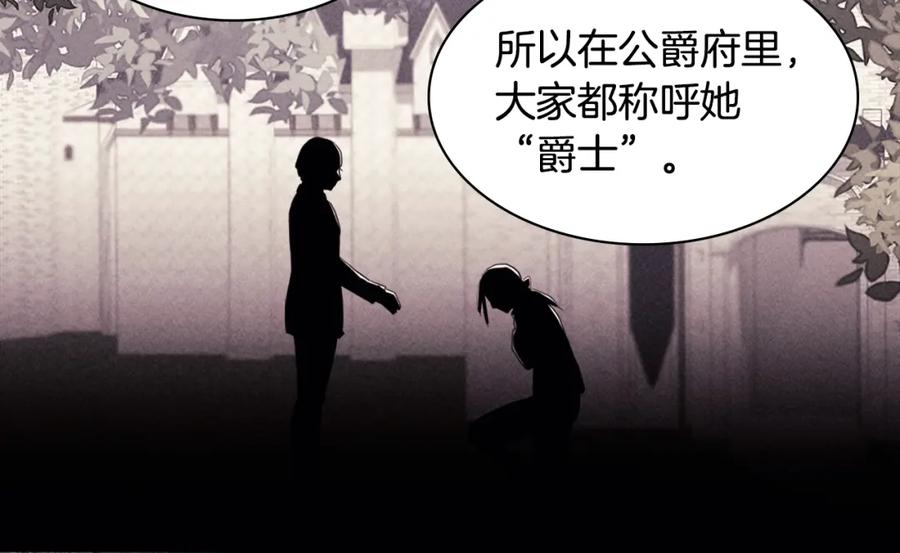 《与侯爵的50亿契约》第125话 来意不明的女人 第120页