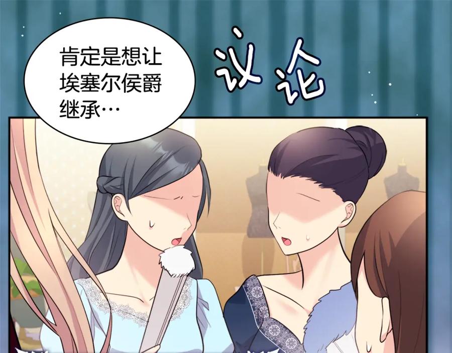 《与侯爵的50亿契约》第125话 来意不明的女人 第107页