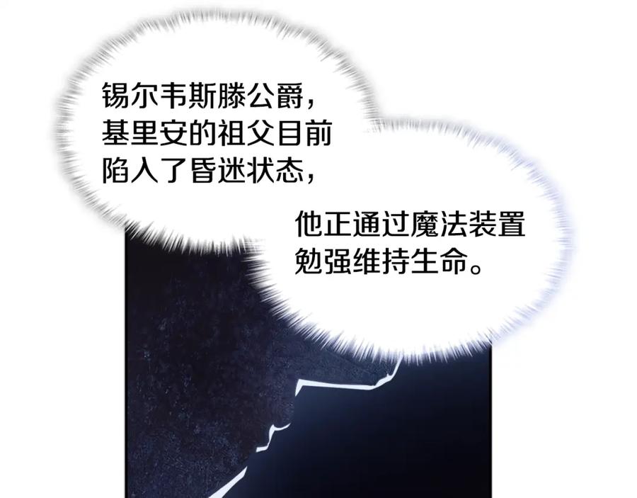 《与侯爵的50亿契约》第125话 来意不明的女人 第91页