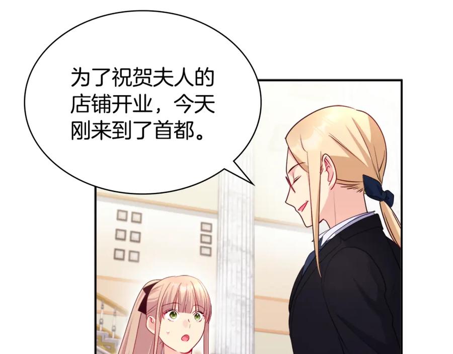 《与侯爵的50亿契约》第125话 来意不明的女人 第87页