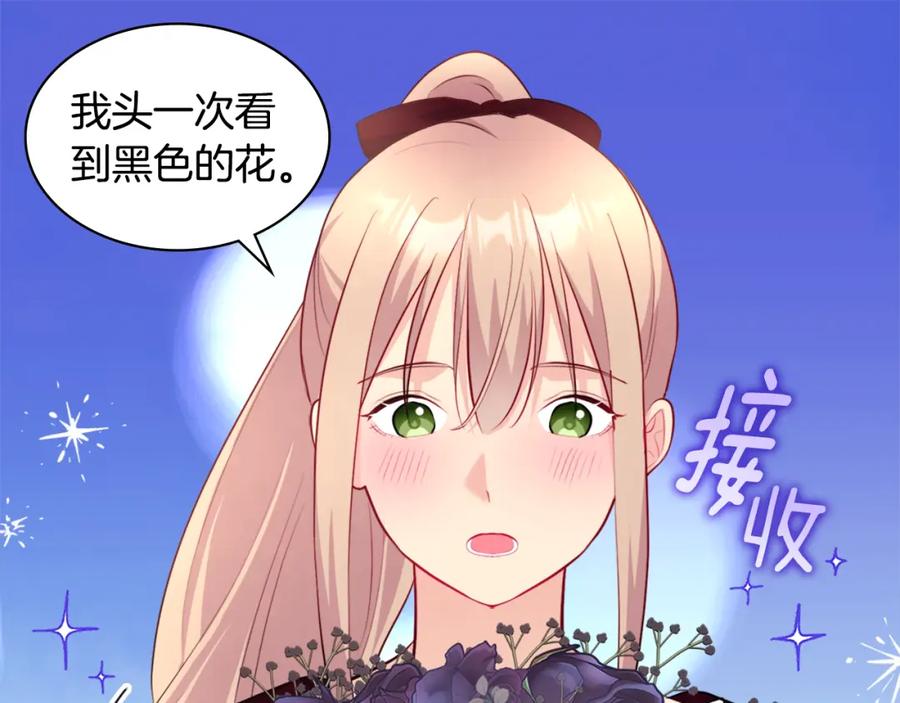 《与侯爵的50亿契约》第125话 来意不明的女人 第99页