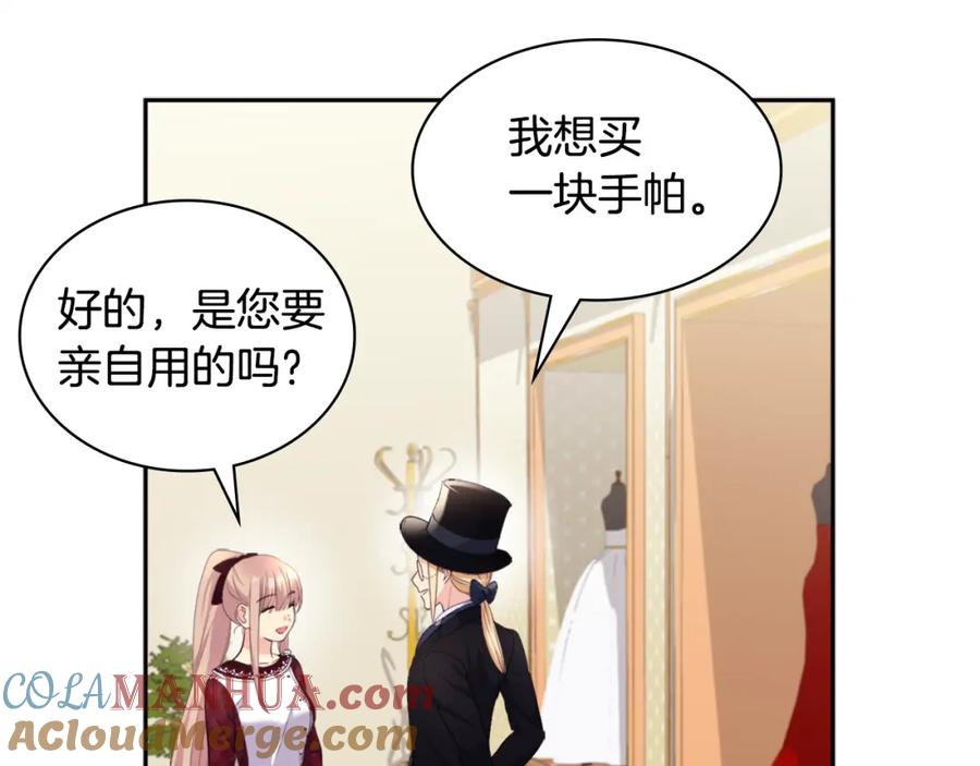 《与侯爵的50亿契约》第125话 来意不明的女人 第57页