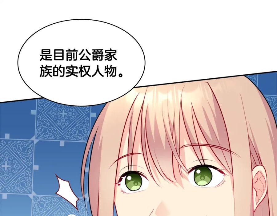 《与侯爵的50亿契约》第125话 来意不明的女人 第115页