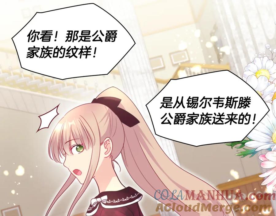《与侯爵的50亿契约》第125话 来意不明的女人 第81页