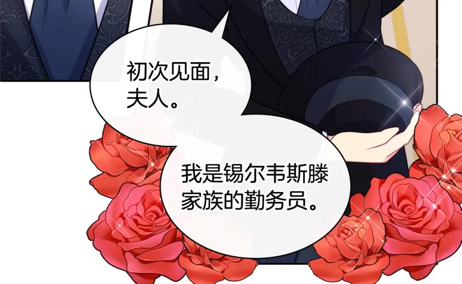 《与侯爵的50亿契约》第125话 来意不明的女人 第86页