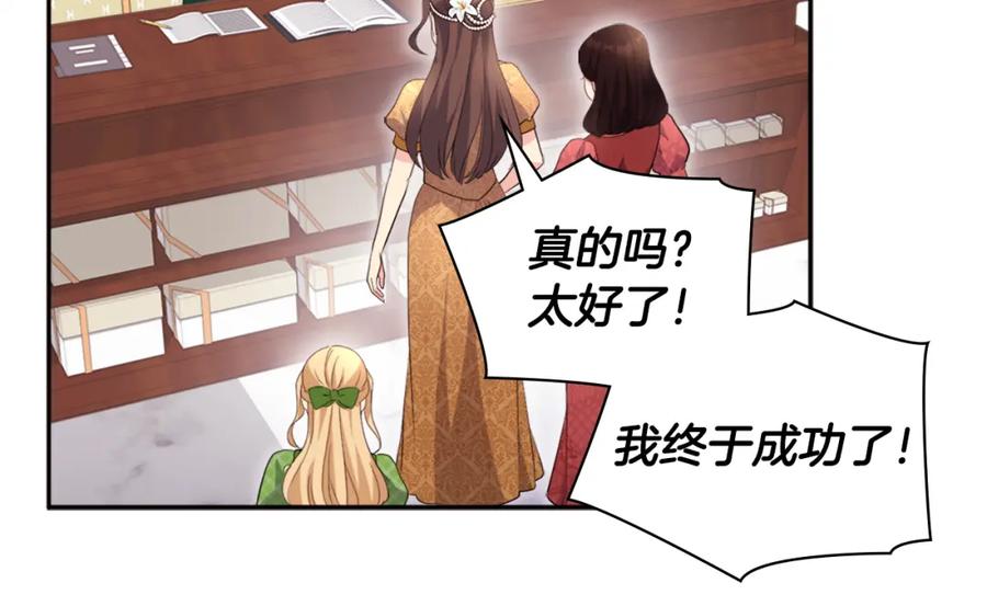 《与侯爵的50亿契约》第125话 来意不明的女人 第50页