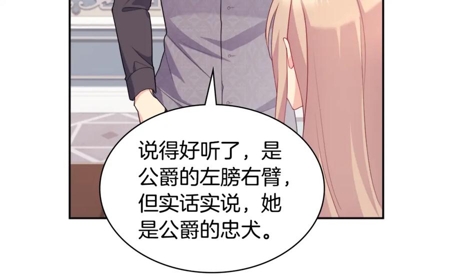 《与侯爵的50亿契约》第125话 来意不明的女人 第114页