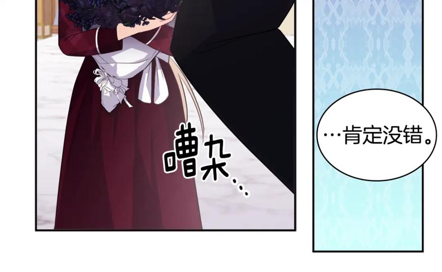 《与侯爵的50亿契约》第125话 来意不明的女人 第106页