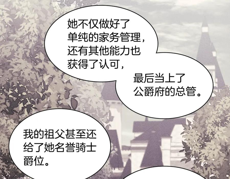 《与侯爵的50亿契约》第125话 来意不明的女人 第119页