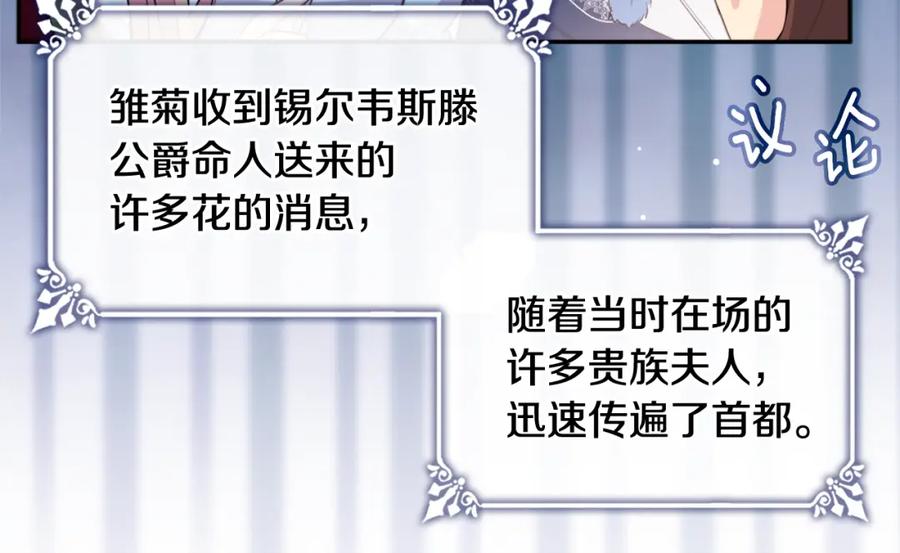 《与侯爵的50亿契约》第125话 来意不明的女人 第108页