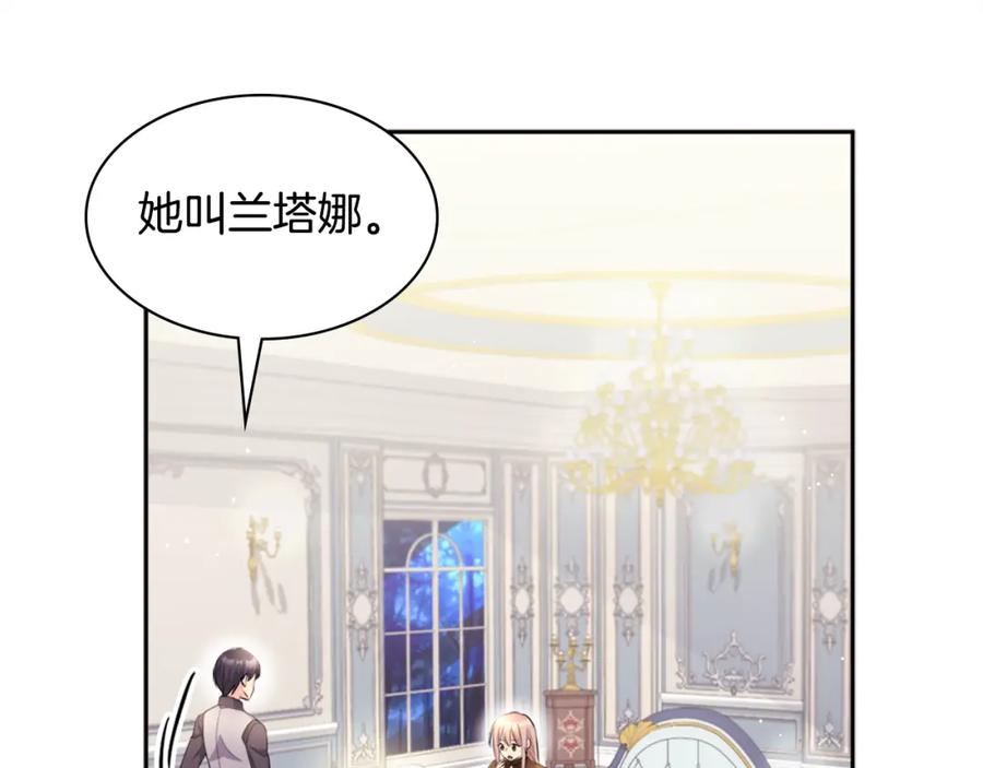《与侯爵的50亿契约》第125话 来意不明的女人 第111页