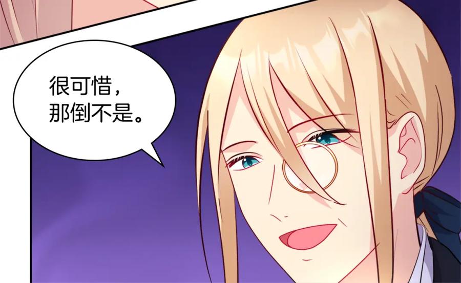 《与侯爵的50亿契约》第125话 来意不明的女人 第94页