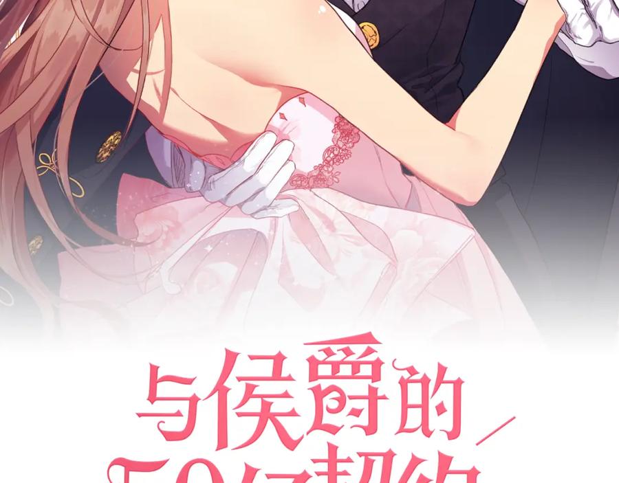 《与侯爵的50亿契约》第126话 公爵府发生命案？ 第2页