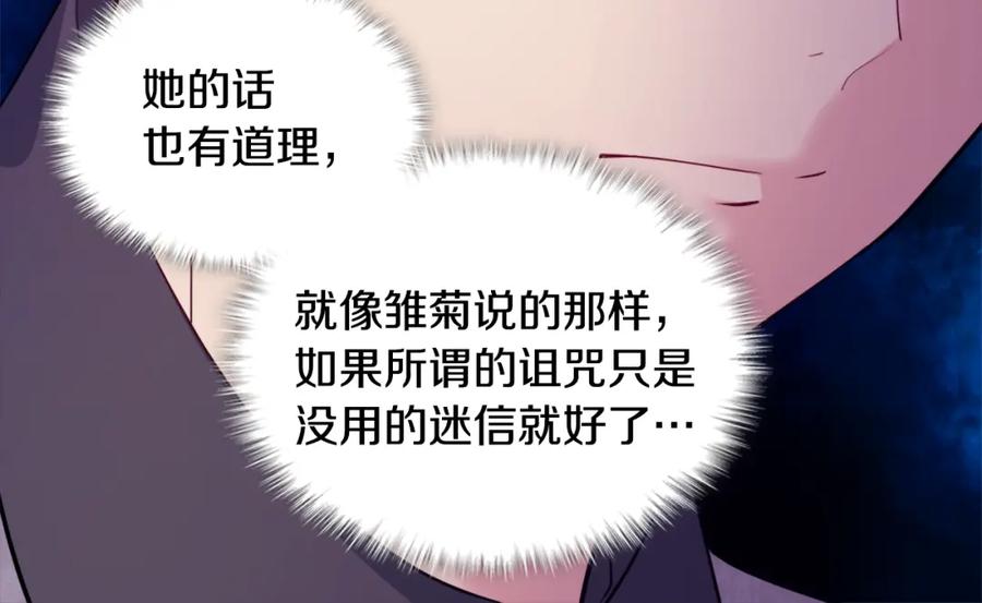 《与侯爵的50亿契约》第126话 公爵府发生命案？ 第120页