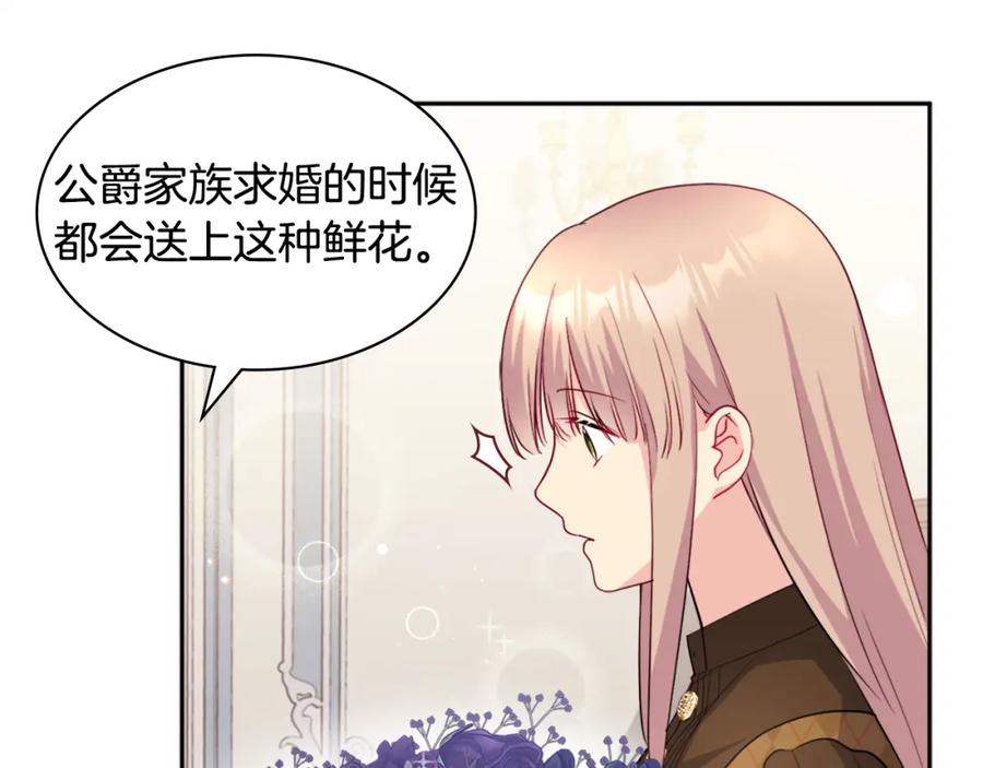 《与侯爵的50亿契约》第126话 公爵府发生命案？ 第23页