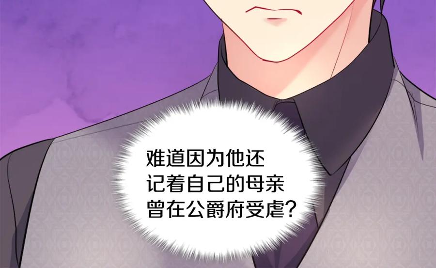 《与侯爵的50亿契约》第126话 公爵府发生命案？ 第44页