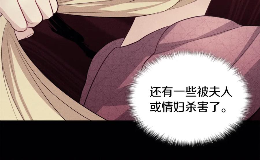 《与侯爵的50亿契约》第126话 公爵府发生命案？ 第78页
