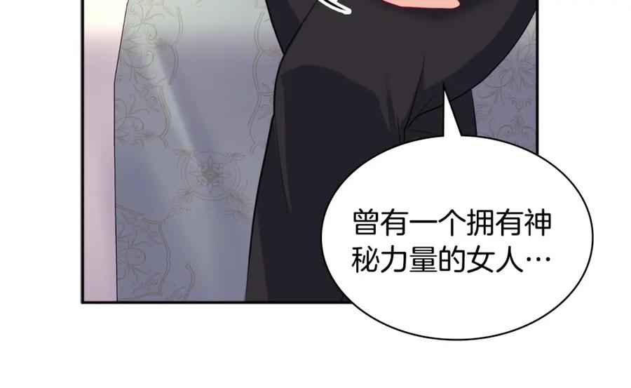 《与侯爵的50亿契约》第126话 公爵府发生命案？ 第94页