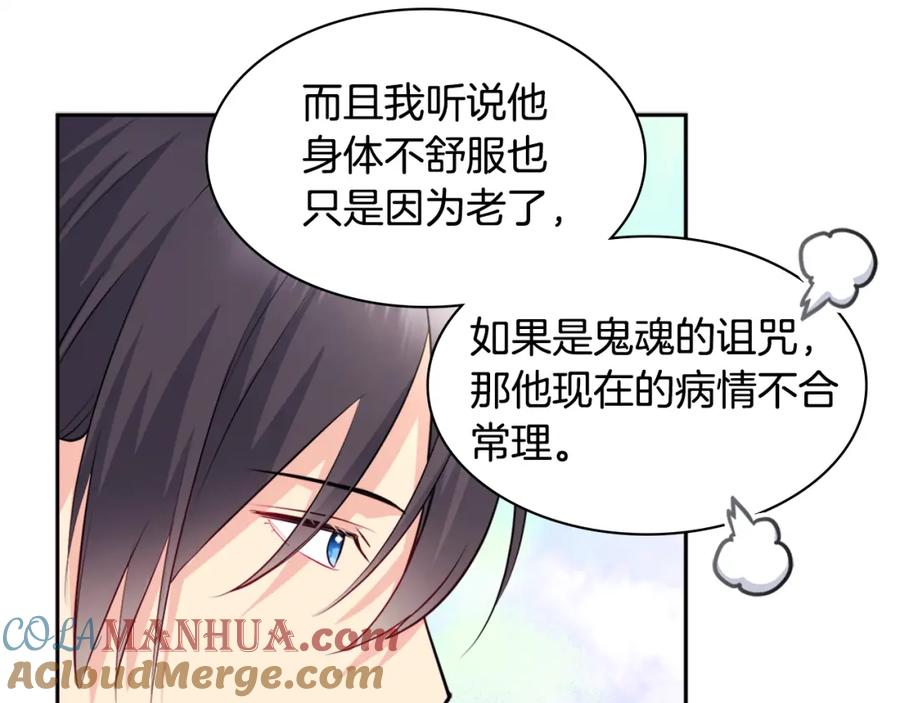 《与侯爵的50亿契约》第126话 公爵府发生命案？ 第117页