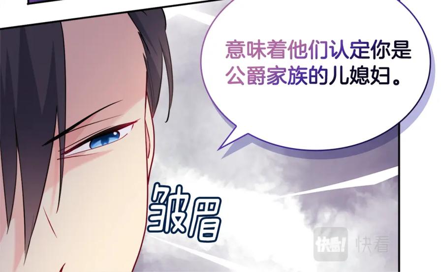 《与侯爵的50亿契约》第126话 公爵府发生命案？ 第26页