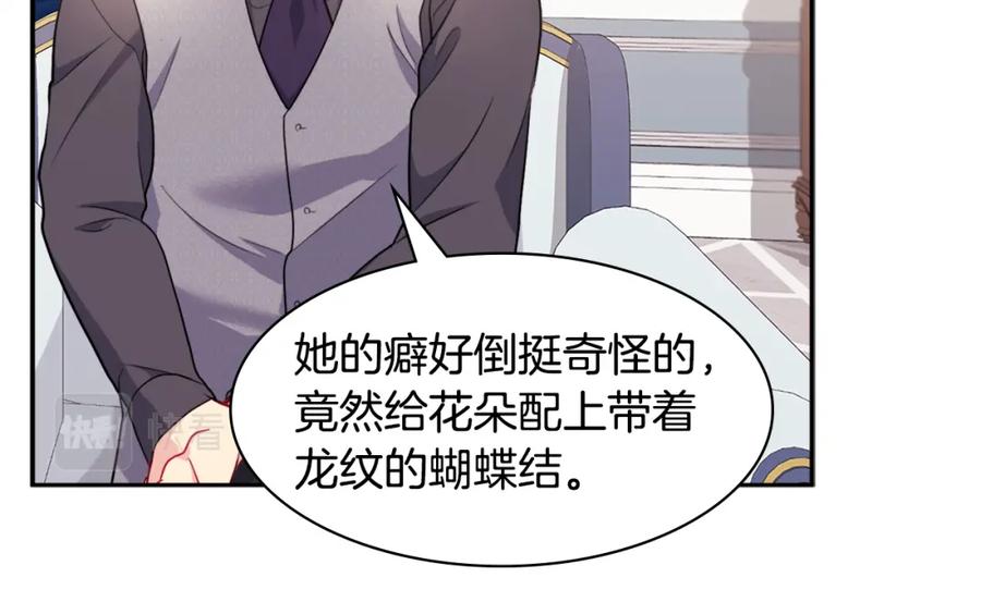 《与侯爵的50亿契约》第126话 公爵府发生命案？ 第14页