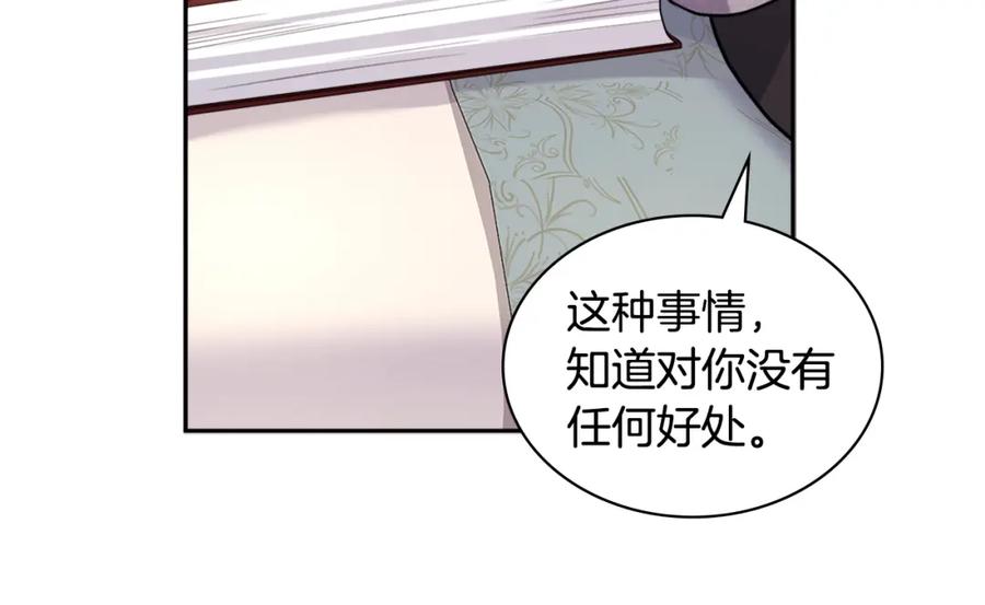《与侯爵的50亿契约》第126话 公爵府发生命案？ 第60页