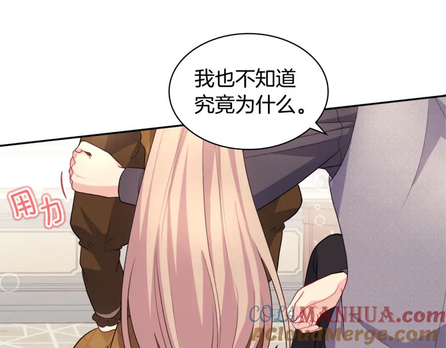 《与侯爵的50亿契约》第126话 公爵府发生命案？ 第85页