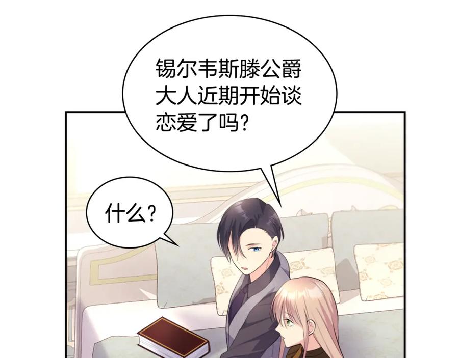 《与侯爵的50亿契约》第126话 公爵府发生命案？ 第115页