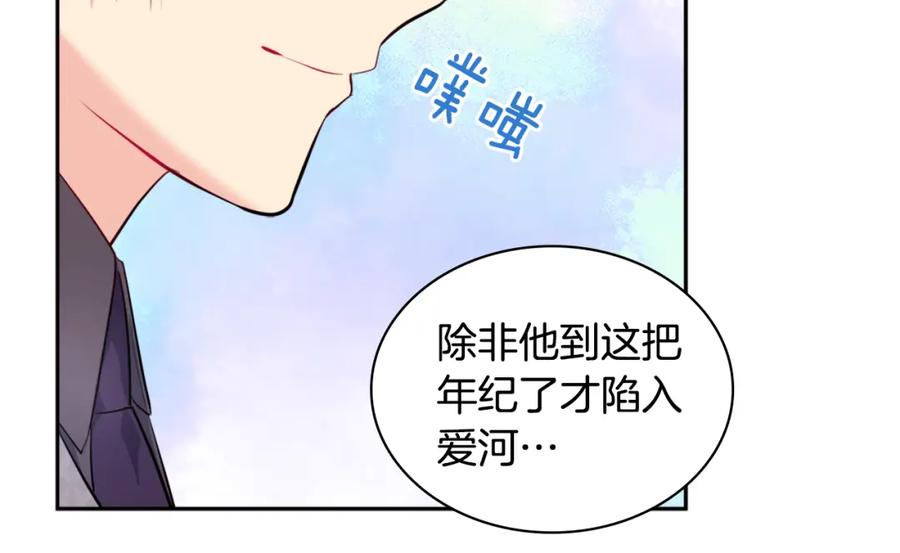 《与侯爵的50亿契约》第126话 公爵府发生命案？ 第118页