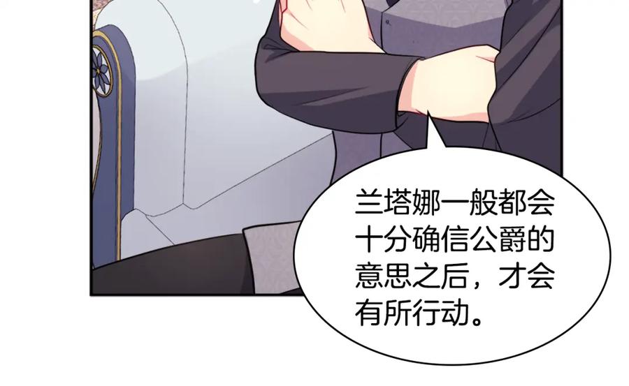 《与侯爵的50亿契约》第126话 公爵府发生命案？ 第30页
