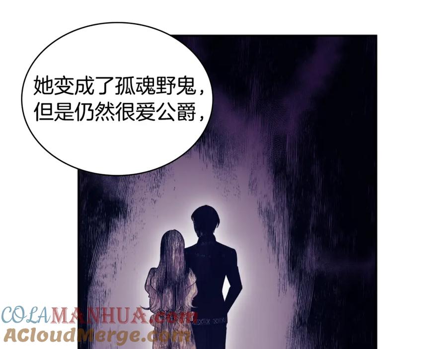 《与侯爵的50亿契约》第126话 公爵府发生命案？ 第101页