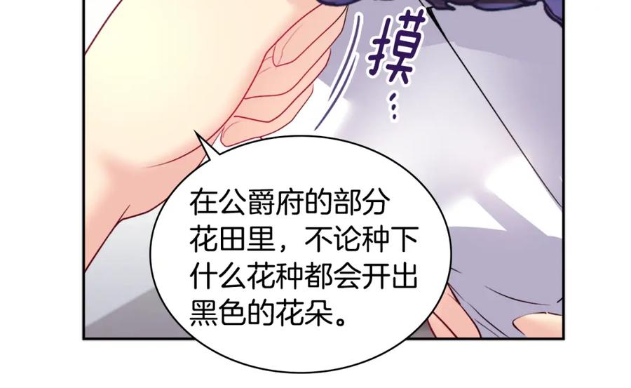 《与侯爵的50亿契约》第126话 公爵府发生命案？ 第22页