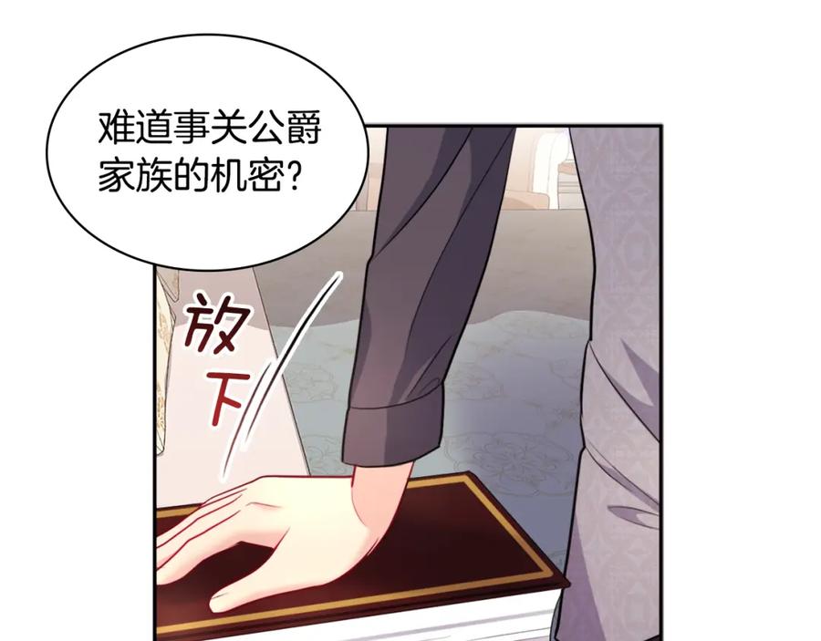 《与侯爵的50亿契约》第126话 公爵府发生命案？ 第59页