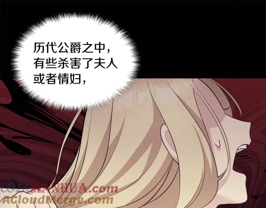 《与侯爵的50亿契约》第126话 公爵府发生命案？ 第77页