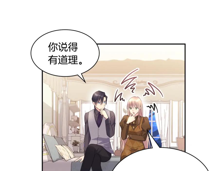 《与侯爵的50亿契约》第126话 公爵府发生命案？ 第107页
