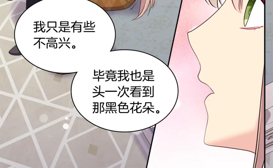 《与侯爵的50亿契约》第126话 公爵府发生命案？ 第58页