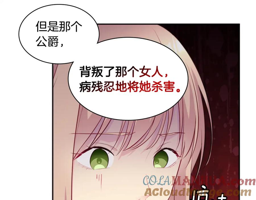 《与侯爵的50亿契约》第126话 公爵府发生命案？ 第97页