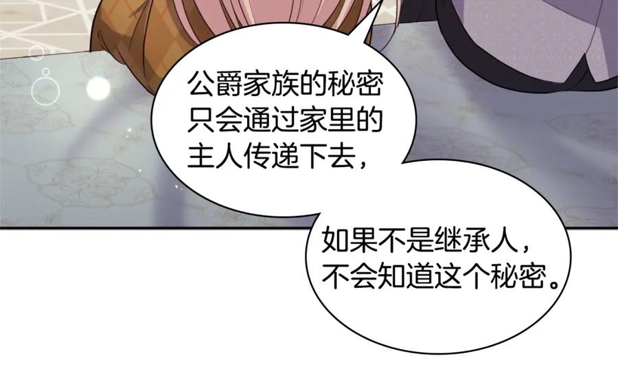 《与侯爵的50亿契约》第126话 公爵府发生命案？ 第86页