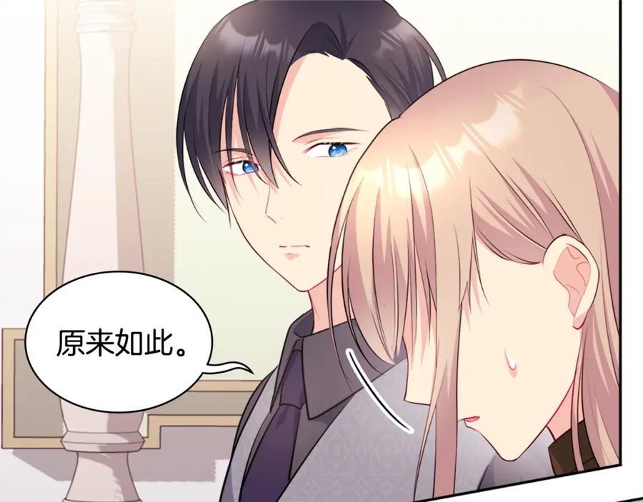《与侯爵的50亿契约》第126话 公爵府发生命案？ 第87页